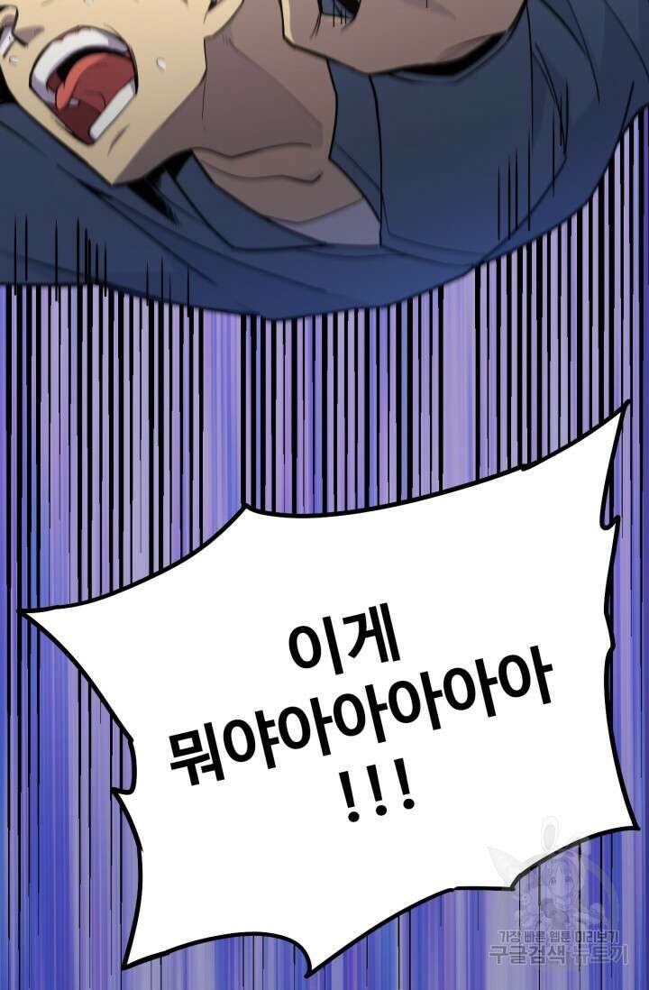 만년 후 미래에서 레벨업 15화 49