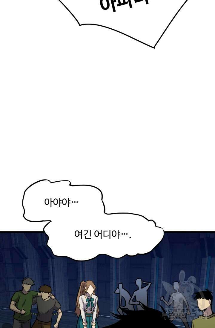 만년 후 미래에서 레벨업 15화 53
