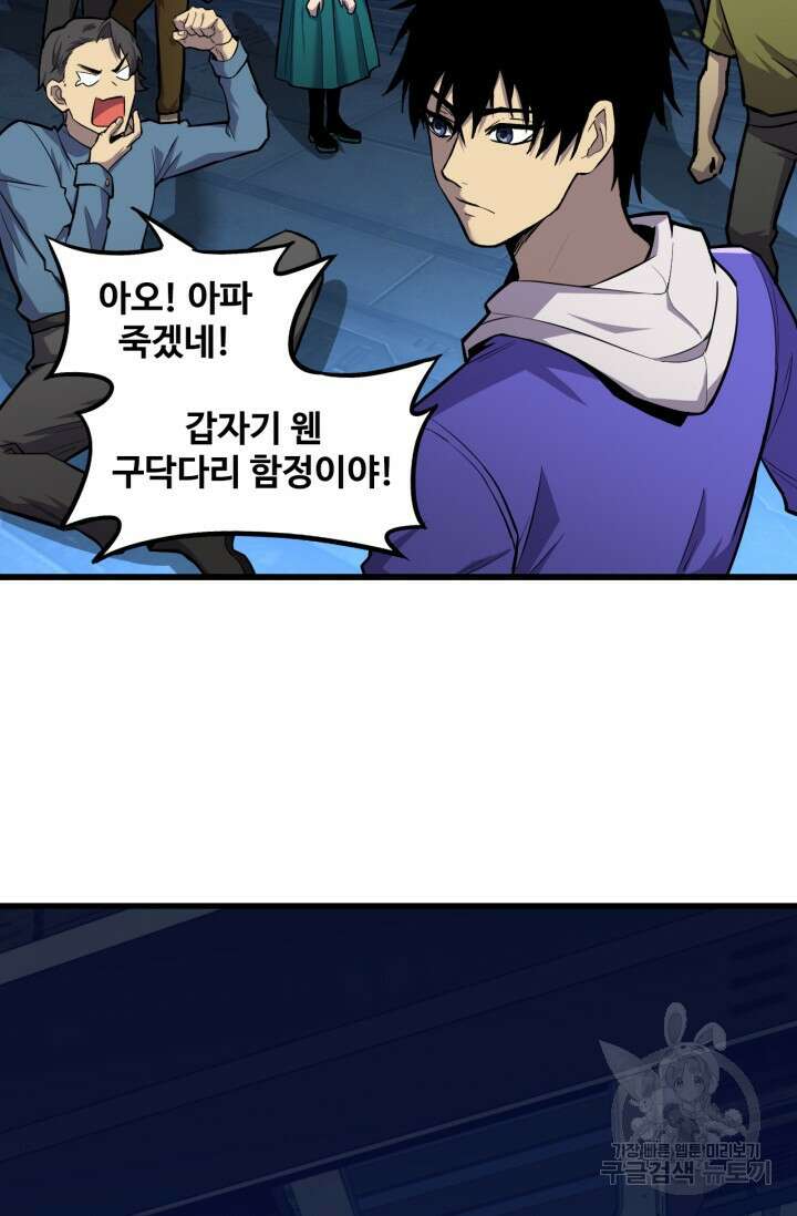 만년 후 미래에서 레벨업 15화 54