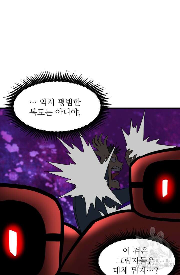 만년 후 미래에서 레벨업 15화 59