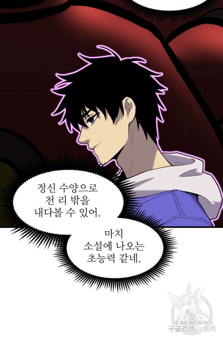 만년 후 미래에서 레벨업 15화 60