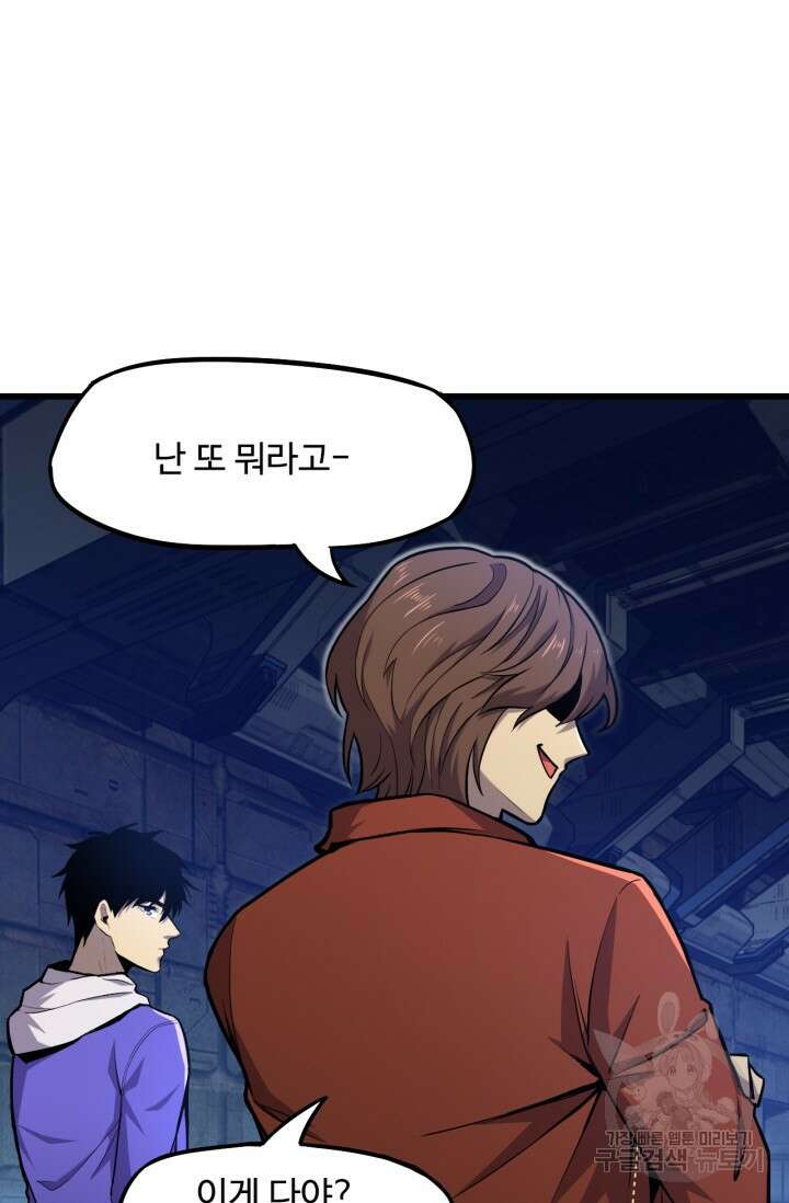 만년 후 미래에서 레벨업 15화 61
