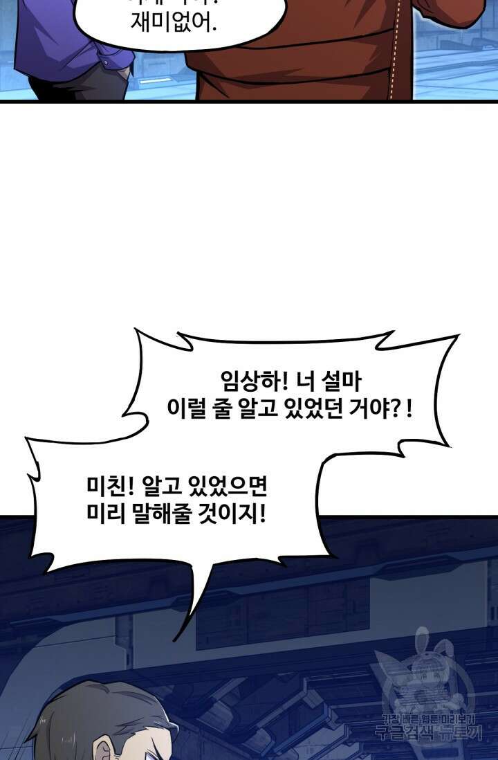 만년 후 미래에서 레벨업 15화 62
