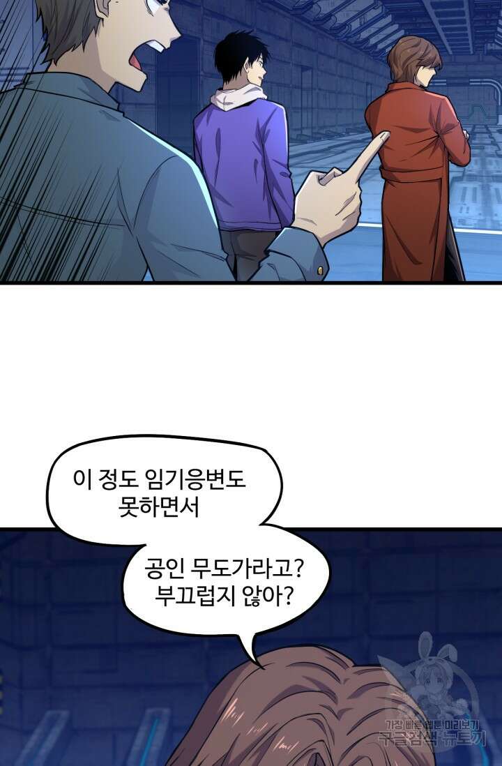 만년 후 미래에서 레벨업 15화 63