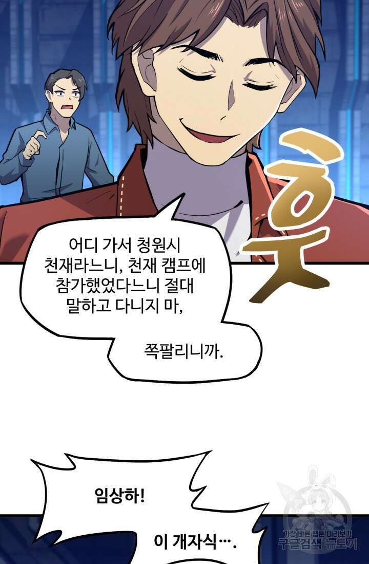 만년 후 미래에서 레벨업 15화 64