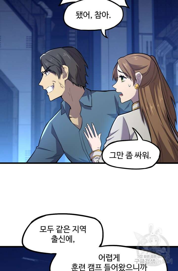 만년 후 미래에서 레벨업 15화 65