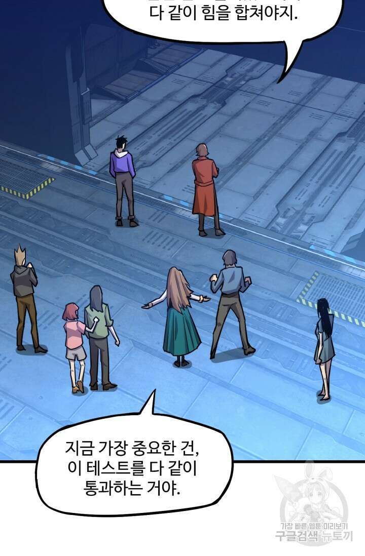 만년 후 미래에서 레벨업 15화 66