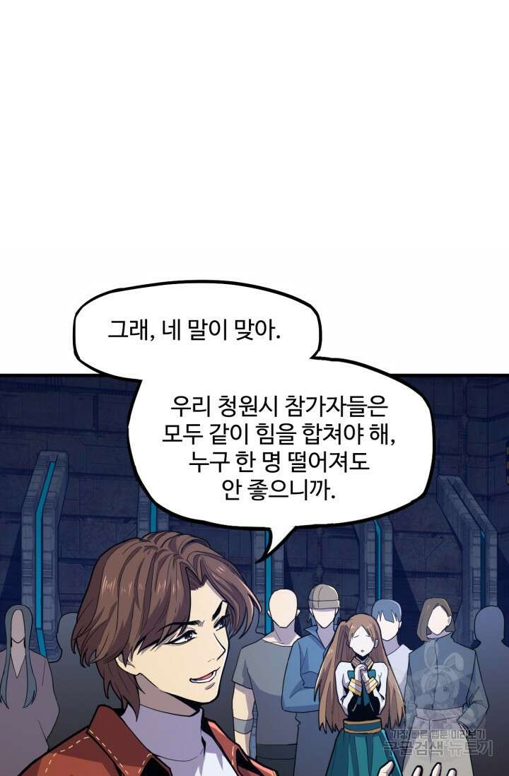 만년 후 미래에서 레벨업 15화 67