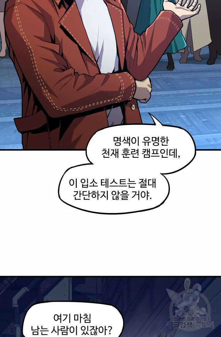만년 후 미래에서 레벨업 15화 68