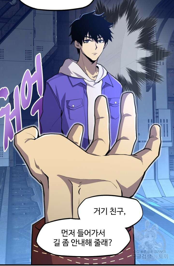 만년 후 미래에서 레벨업 15화 69