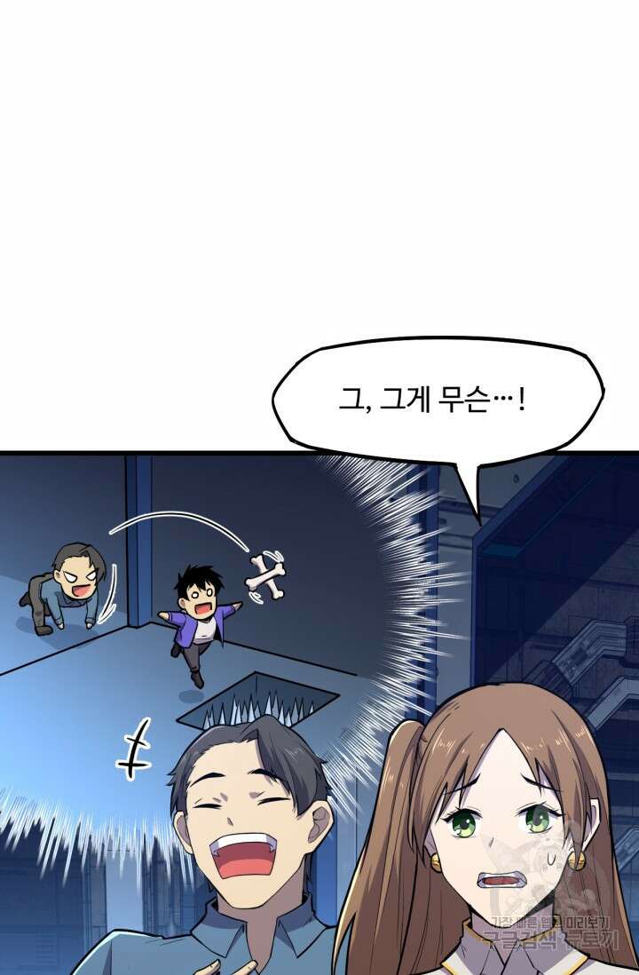 만년 후 미래에서 레벨업 15화 70