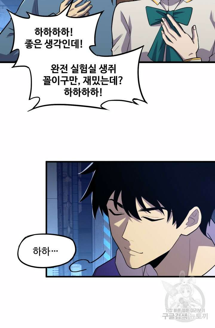 만년 후 미래에서 레벨업 15화 71