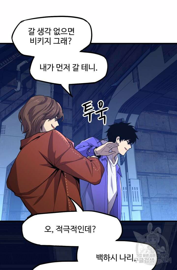 만년 후 미래에서 레벨업 15화 72