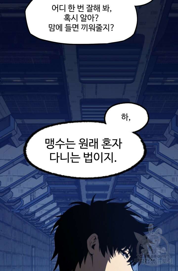 만년 후 미래에서 레벨업 15화 73