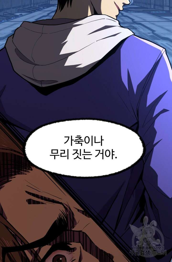 만년 후 미래에서 레벨업 15화 74