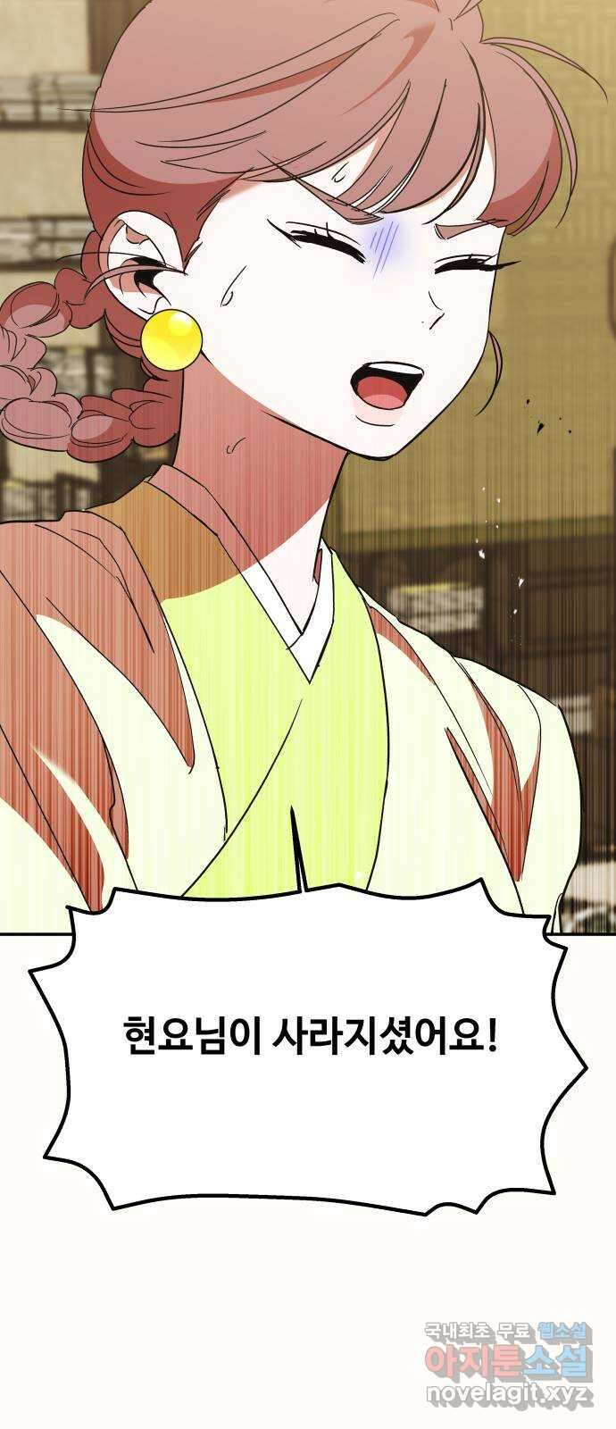 여신님의 호랑이 공략법 53화 : 희시의 선물 4