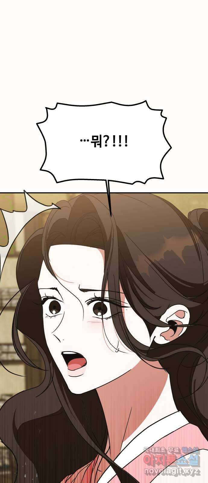 여신님의 호랑이 공략법 53화 : 희시의 선물 5