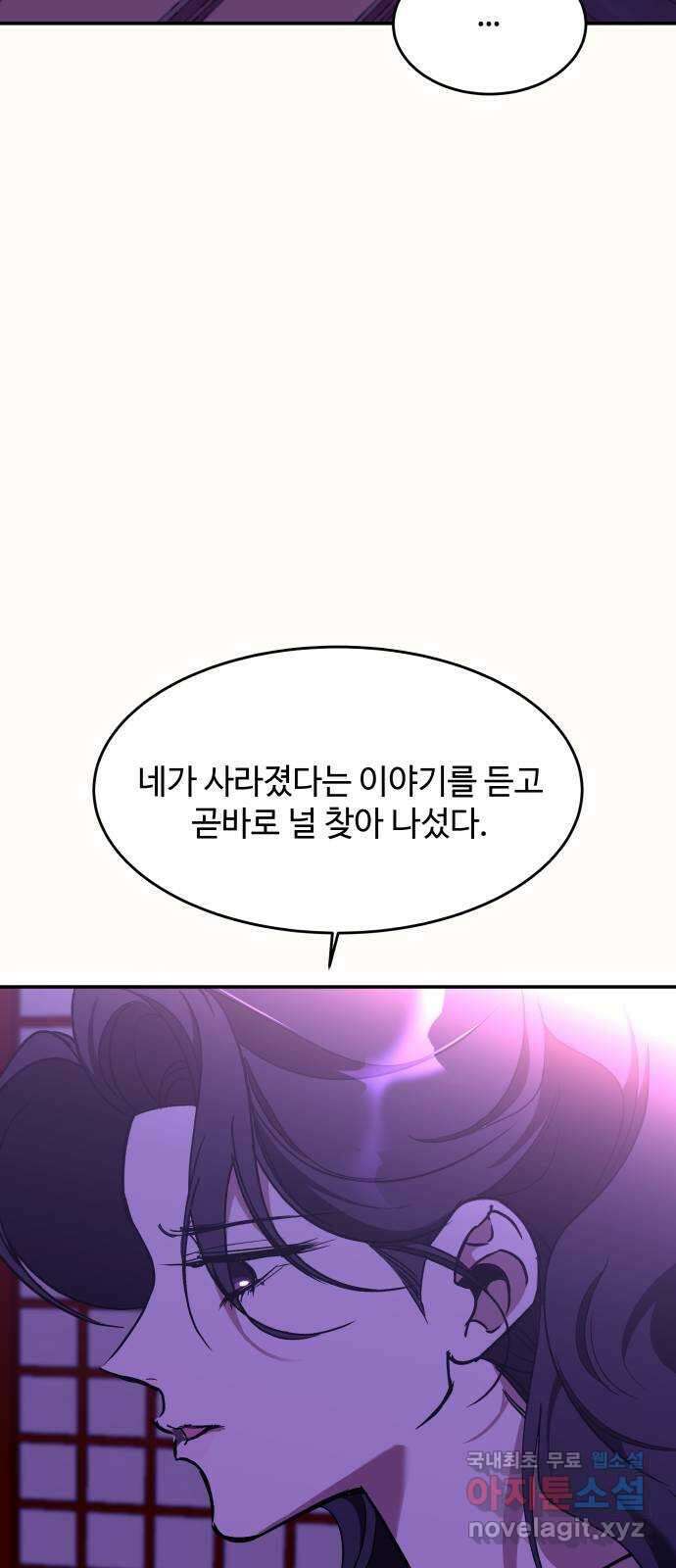 여신님의 호랑이 공략법 53화 : 희시의 선물 24