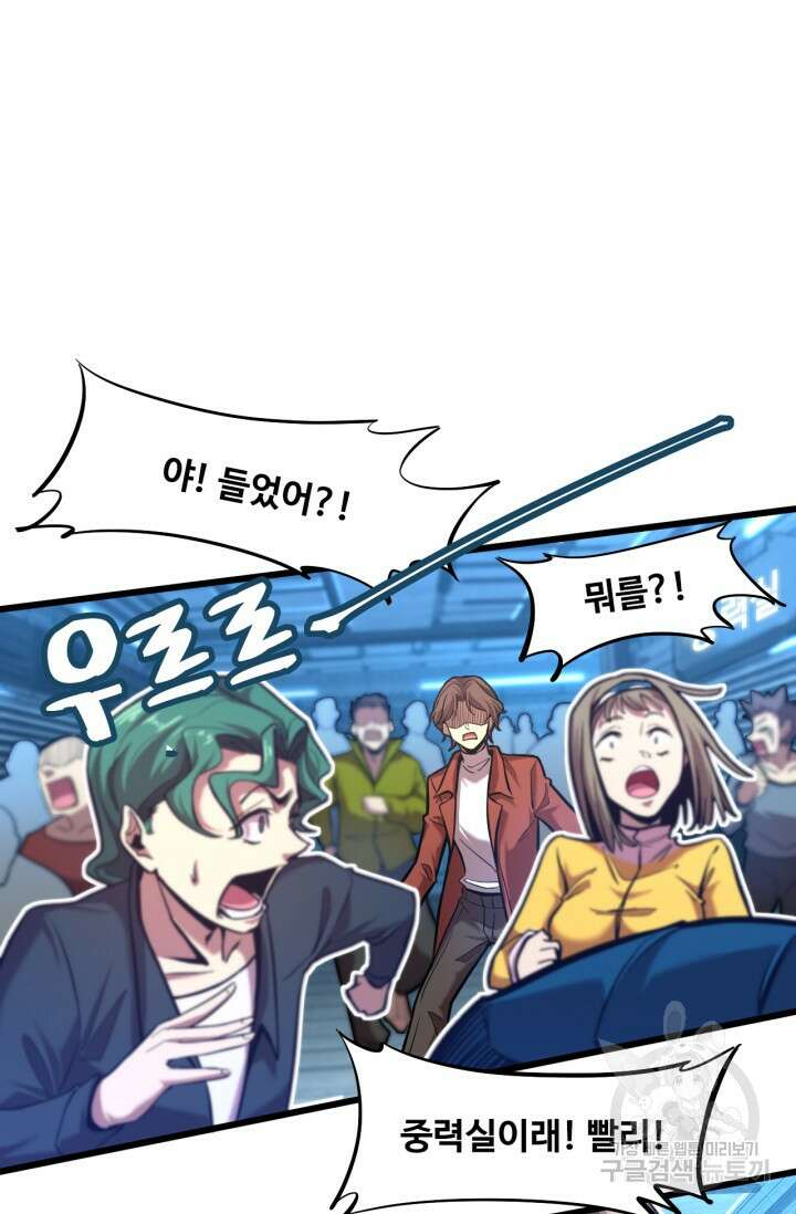 만년 후 미래에서 레벨업 22화 2
