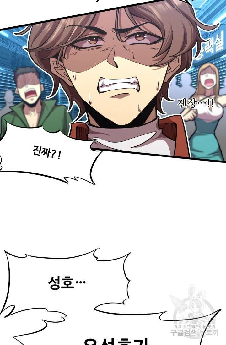 만년 후 미래에서 레벨업 22화 3