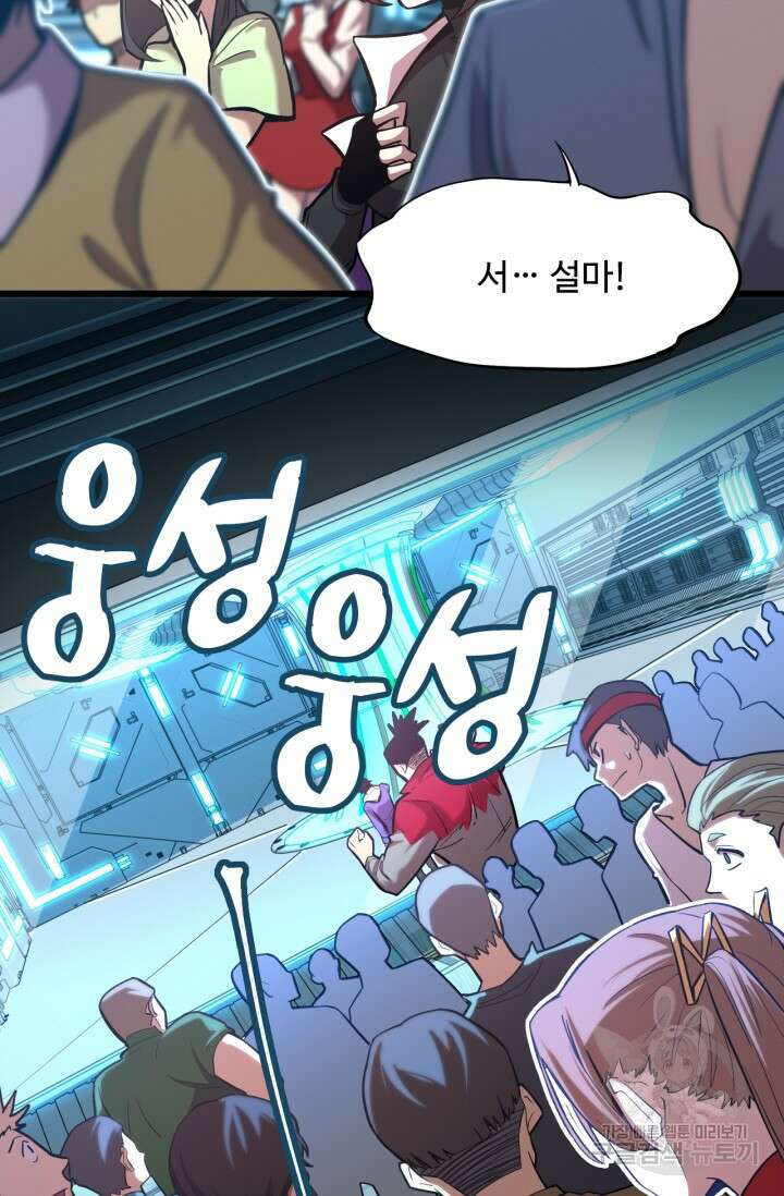 만년 후 미래에서 레벨업 22화 5