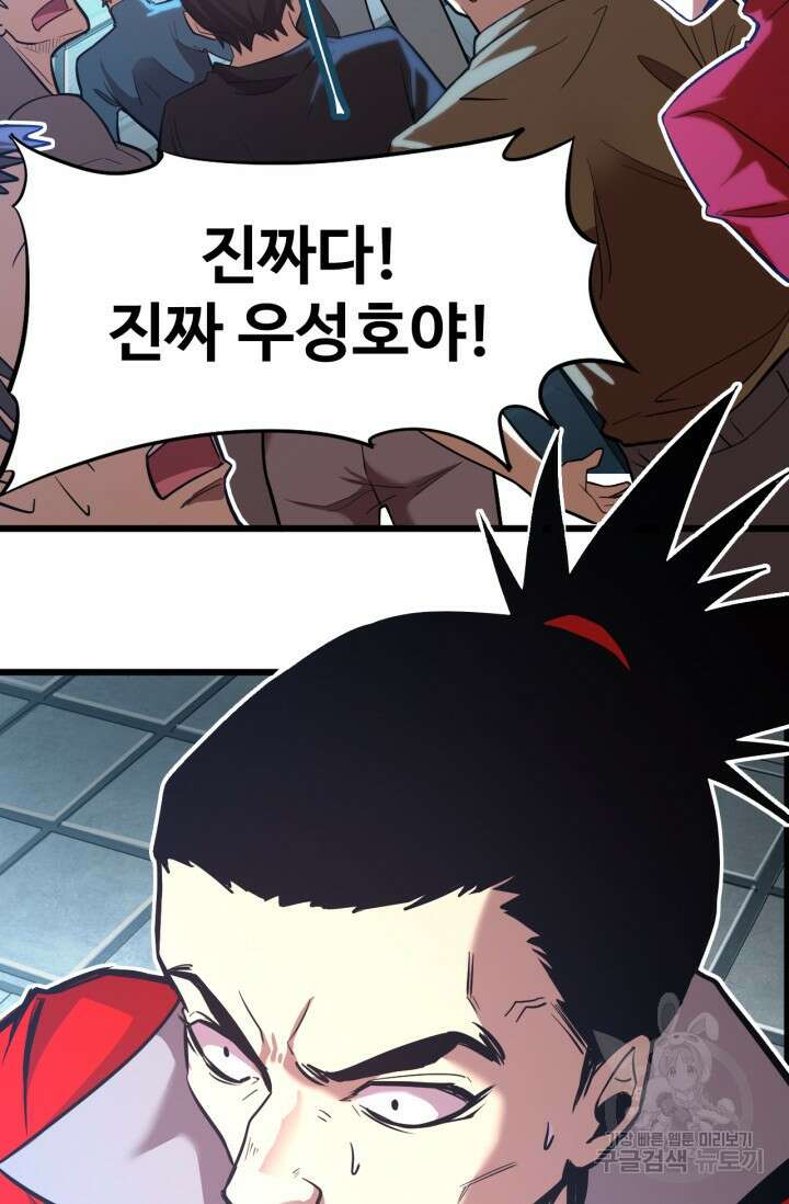 만년 후 미래에서 레벨업 22화 6