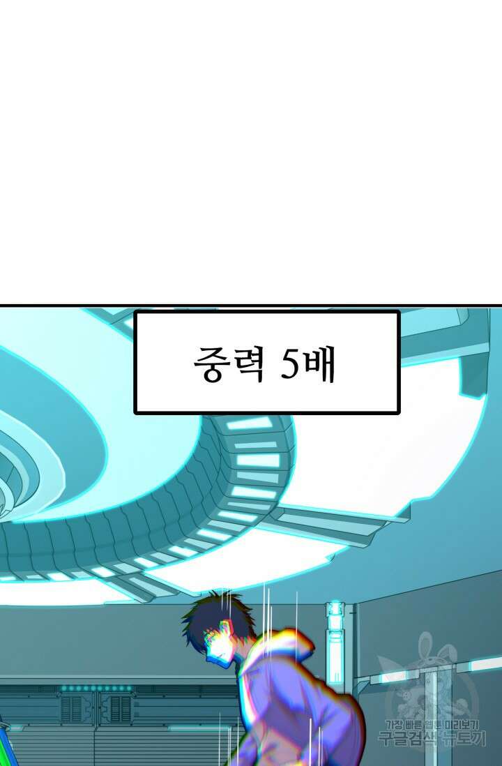 만년 후 미래에서 레벨업 22화 8