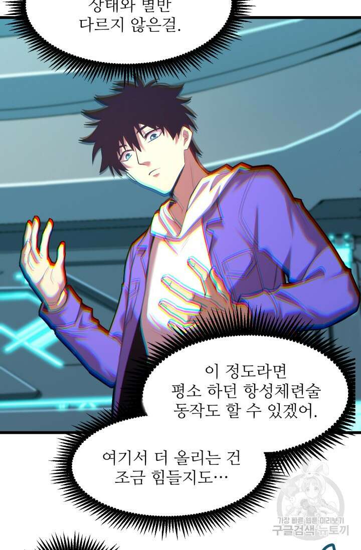 만년 후 미래에서 레벨업 22화 10