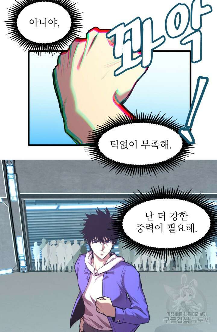 만년 후 미래에서 레벨업 22화 11
