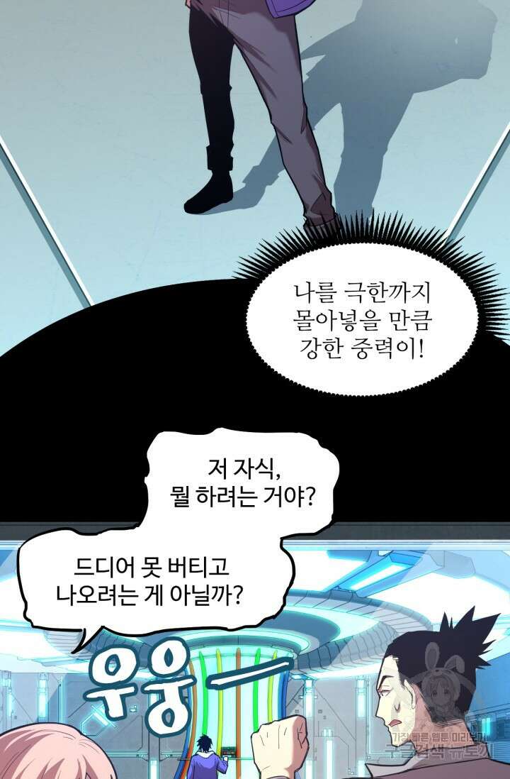 만년 후 미래에서 레벨업 22화 12