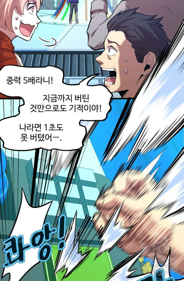 만년 후 미래에서 레벨업 22화 13