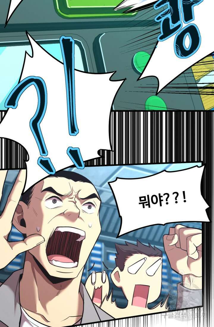 만년 후 미래에서 레벨업 22화 14