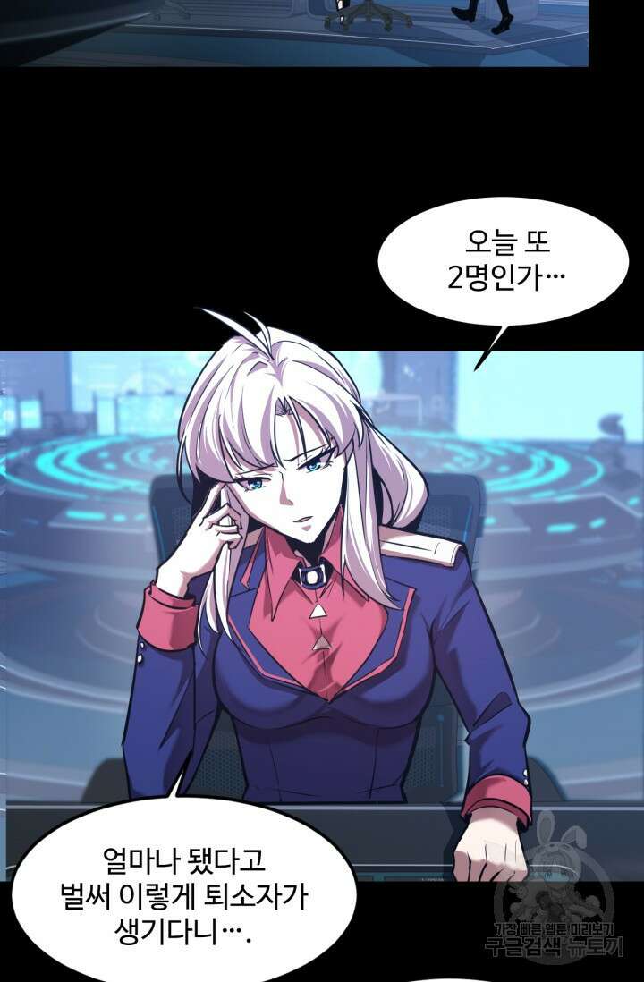 만년 후 미래에서 레벨업 22화 16