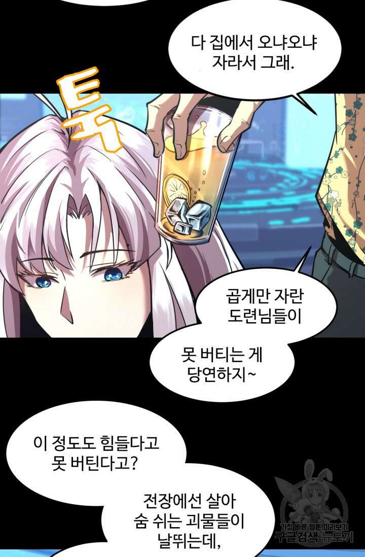 만년 후 미래에서 레벨업 22화 17