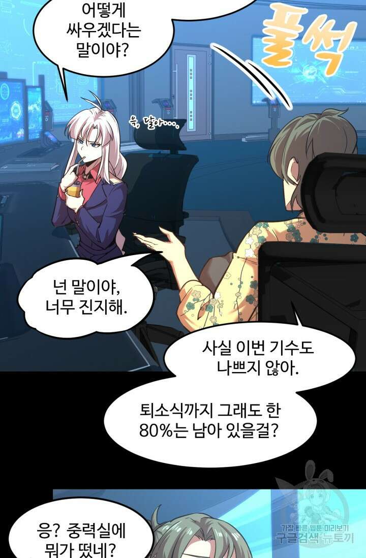 만년 후 미래에서 레벨업 22화 18
