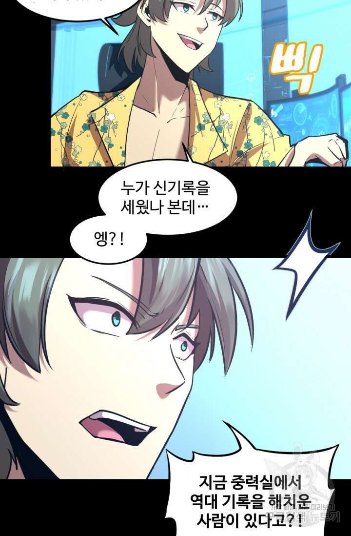 만년 후 미래에서 레벨업 22화 19