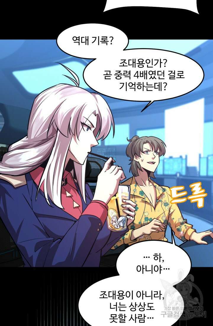만년 후 미래에서 레벨업 22화 20