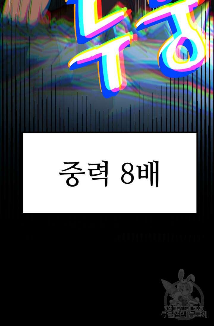만년 후 미래에서 레벨업 22화 22