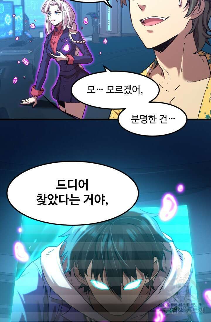 만년 후 미래에서 레벨업 22화 25