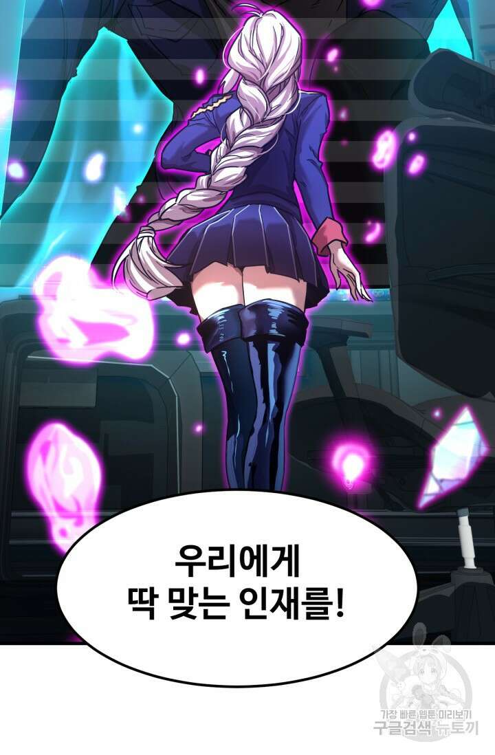 만년 후 미래에서 레벨업 22화 26