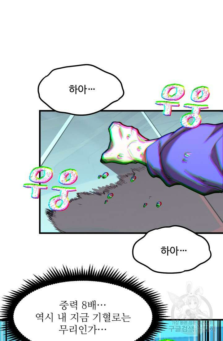 만년 후 미래에서 레벨업 22화 27