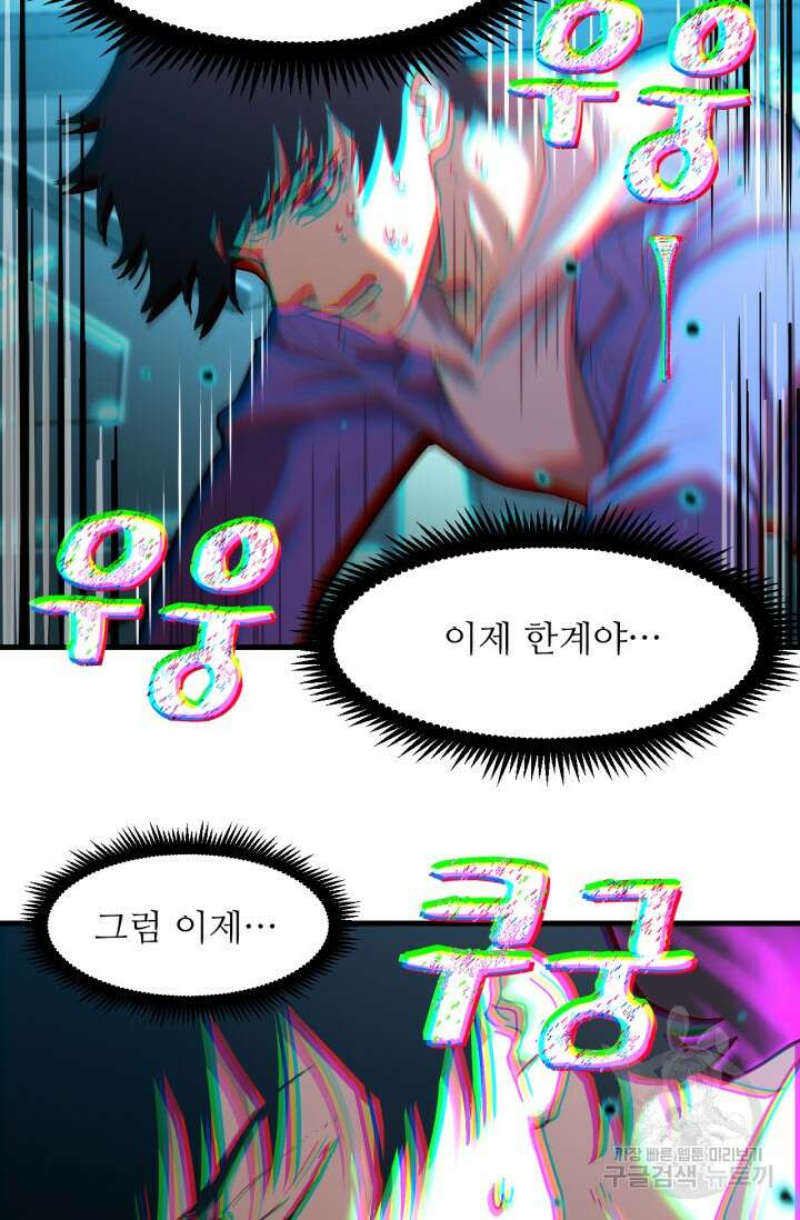 만년 후 미래에서 레벨업 22화 28