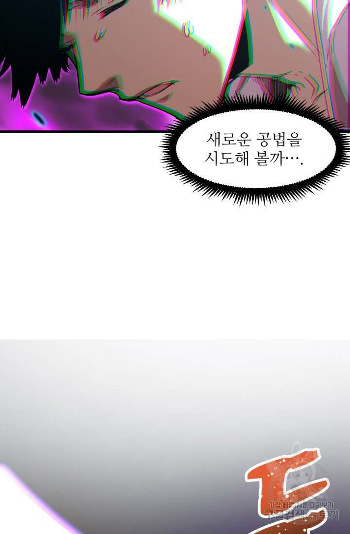 만년 후 미래에서 레벨업 22화 29