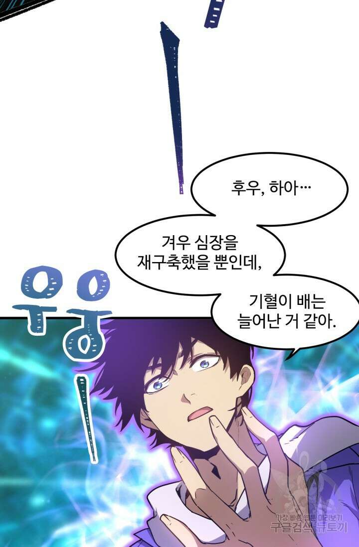 만년 후 미래에서 레벨업 22화 35