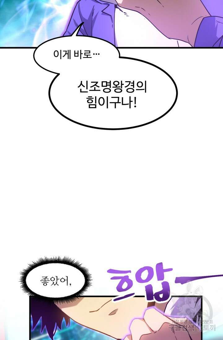 만년 후 미래에서 레벨업 22화 36