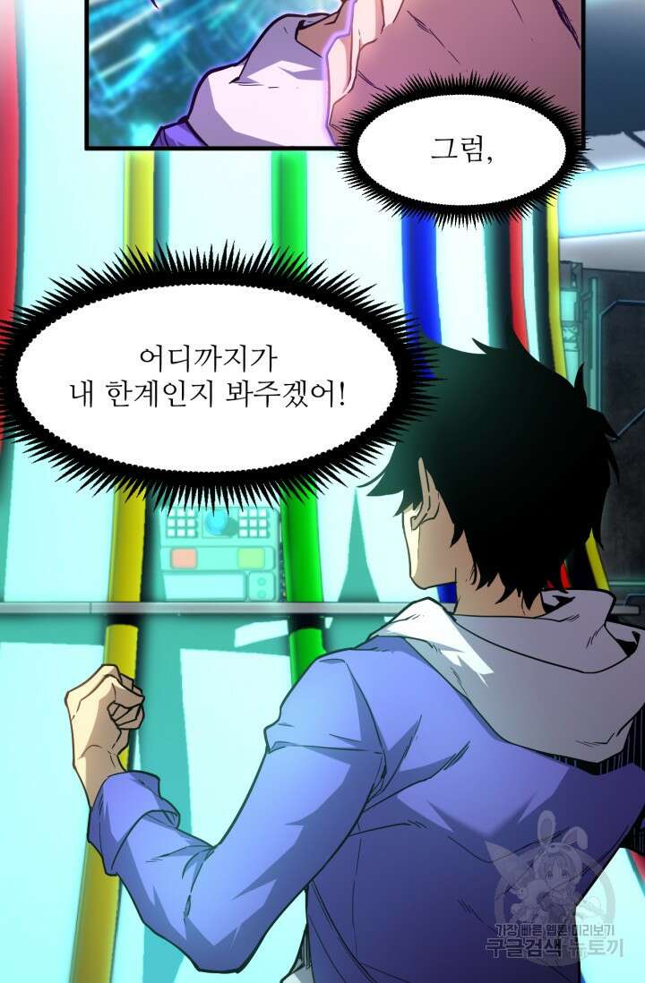 만년 후 미래에서 레벨업 22화 37