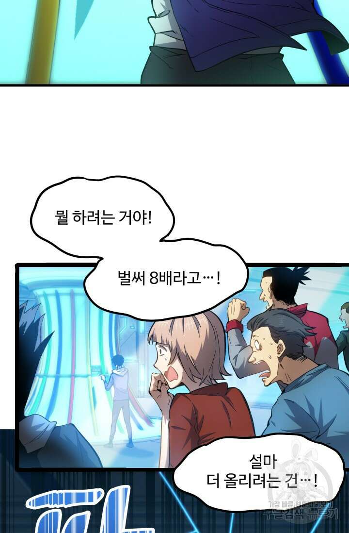 만년 후 미래에서 레벨업 22화 38