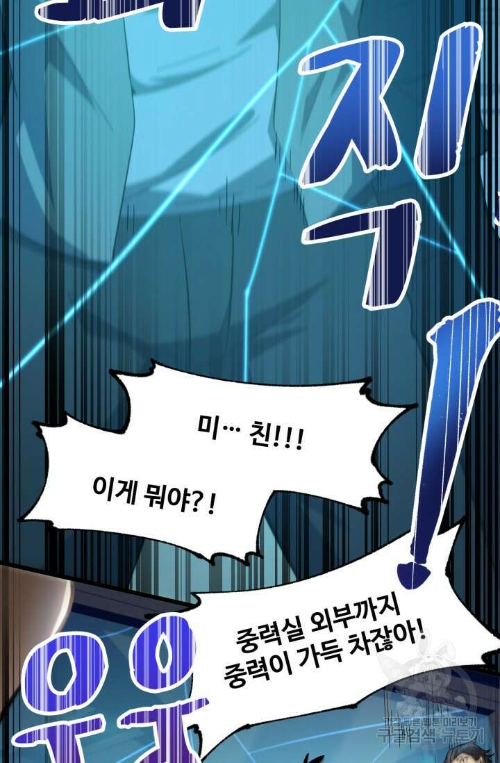 만년 후 미래에서 레벨업 22화 40