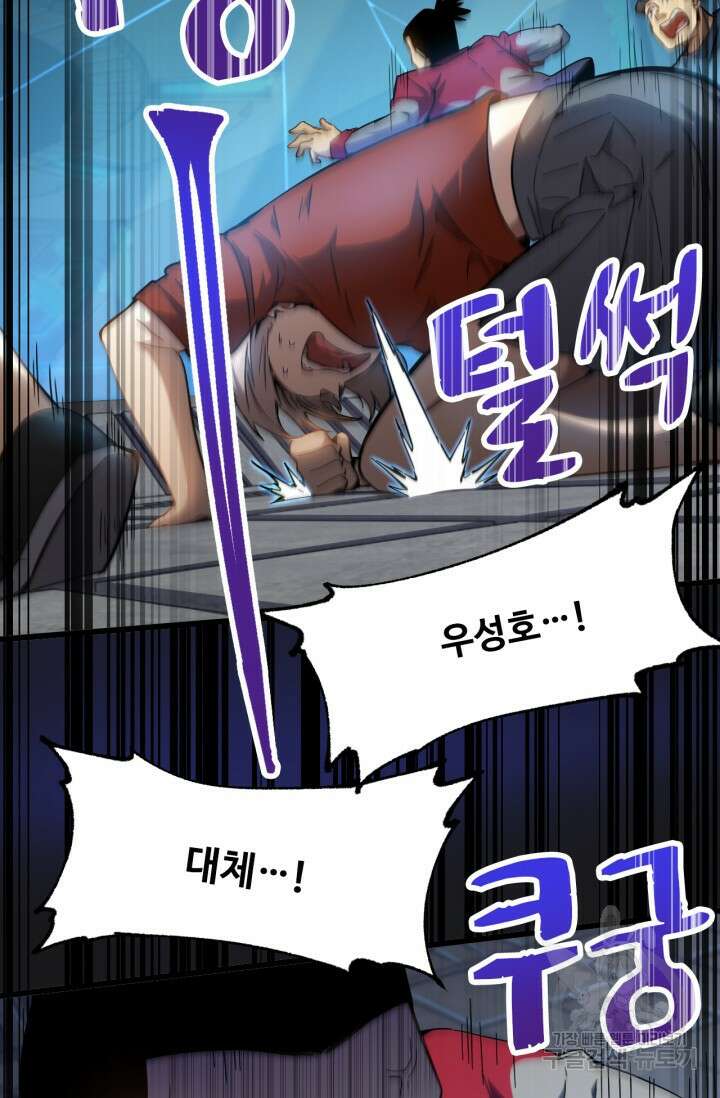 만년 후 미래에서 레벨업 22화 41