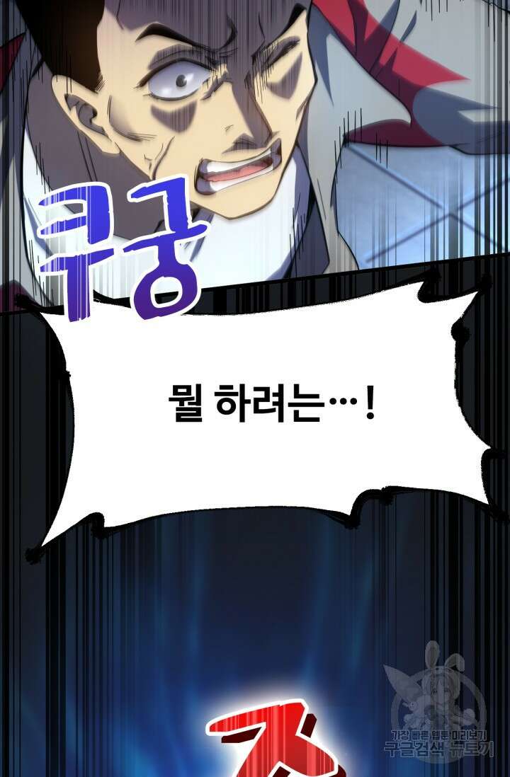 만년 후 미래에서 레벨업 22화 42